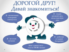 МОЙ БЕЗОПАСНЫЙ ДОМ