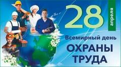 НЕДЕЛЯ НУЛЕВОГО ТРАВМАТИЗМА