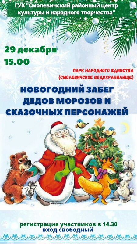 НОВОГОДНИЙ ЗАБЕГ ДЕДОВ МОРОЗОВ