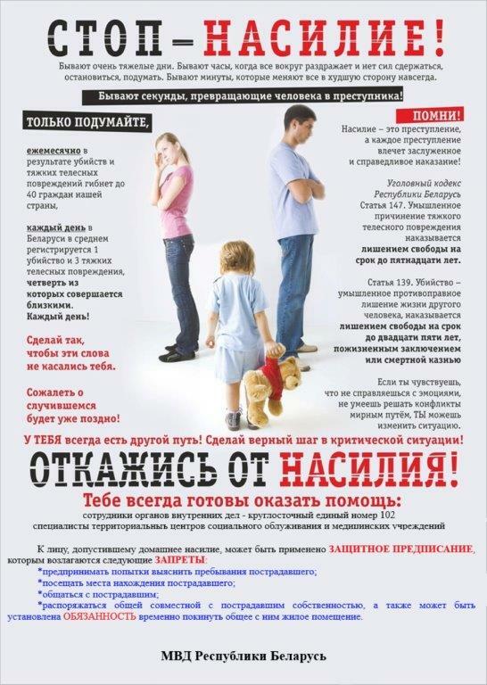 ПРОФИЛАКТИКА ДОМАШНЕГО НАСИЛИЯ