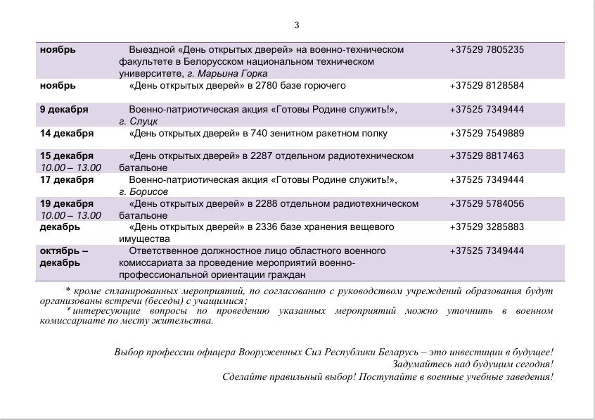 ДОСКА ОБЪЯВЛЕНИЙ