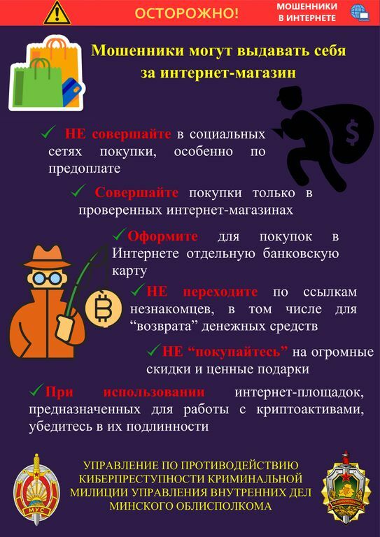 ОСТОРОЖНО МОШЕННИКИ!!!