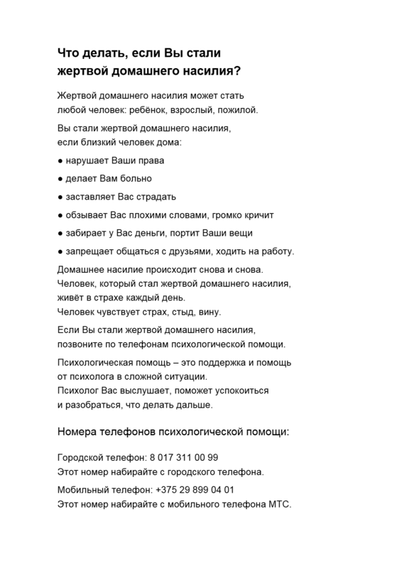 ПРОФИЛАКТИКА ДОМАШНЕГО НАСИЛИЯ